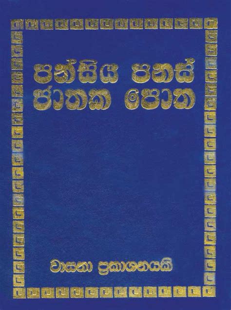 550 Jathaka Katha In Sinhala Pdf Download Nzseodaseo