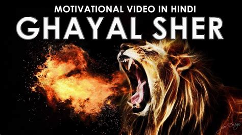 Motivational Video 2018 Ghayal Sher In Hindi Superhuman Formula