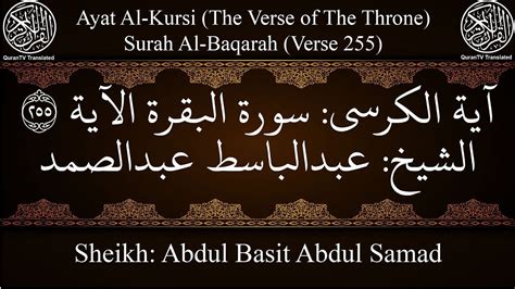 Ayat Al Kursi The Verse Of The Throne Arabic And English Translation Quran Recitation