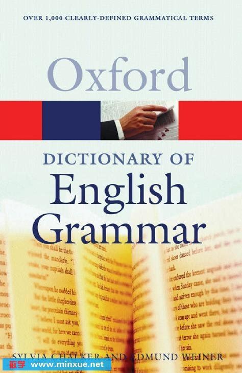 《牛津英语语法词典 》英文原版 Epub 英语语法 英语 敏学网