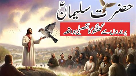 Hazrat Suleman Ka Waqia Hazrat Suleman As Story In Urdu Hindi