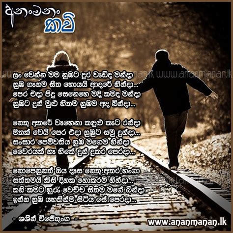 Sinhala adara wadan plz dont break my heart 535483 hd access nisadaslk nisadas find the most b. Sinhala Poem Lan Wenna Mama Numbata by Shashin Wijethunga ...