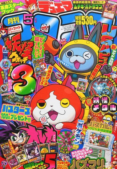 【2015 4 15頃】月刊コロコロコミック 2015年 5月号 妖怪ウォッチ情報