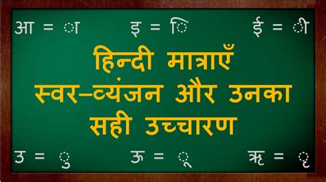 हिंदी मात्राओं का ज्ञान Hindi Matra हिंदी मात्राएँ अ से औ तक Learn