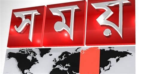 Watch Somoy Live Tv Bd Live Streaming