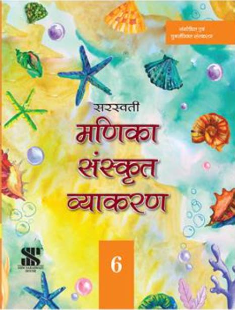 New Saraswati Manika Sanskrit Vyakaran Part 1 Buy Books Online At Best Price In India