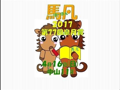 Search the world's information, including webpages, images, videos and more. 皐月賞 2017 予想100パーセントの勝率 競馬セオリー - YouTube