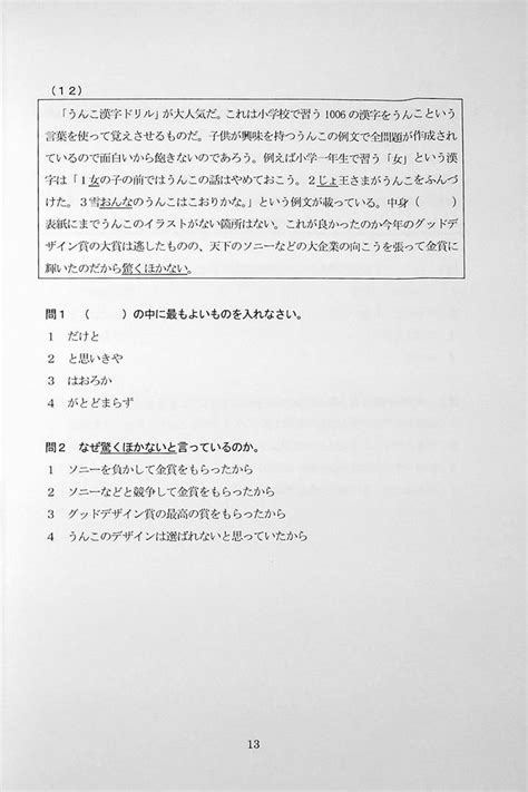 55 Reading Comprehension Tests for JLPT N1 – OMG Japan
