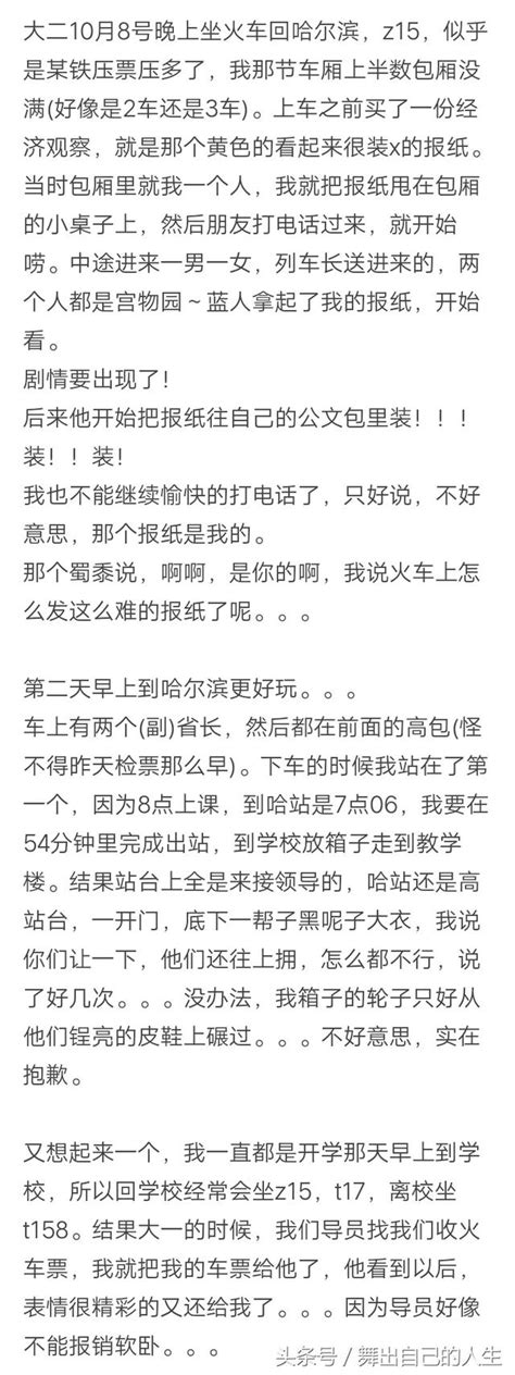 你在坐火車的時候遇到過哪些奇葩或者刻骨銘心的事情？ 每日頭條