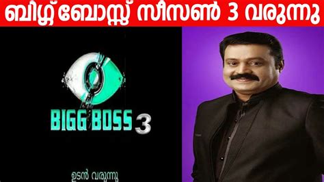 Celebrity mohanlal hosts bigg boss malayalam 3. #BIGGBOSS - ബിഗ്ഗ്‌ബോസ്സ് സീസൺ 3 വരുന്നു അവതാരകൻ ആര് ...