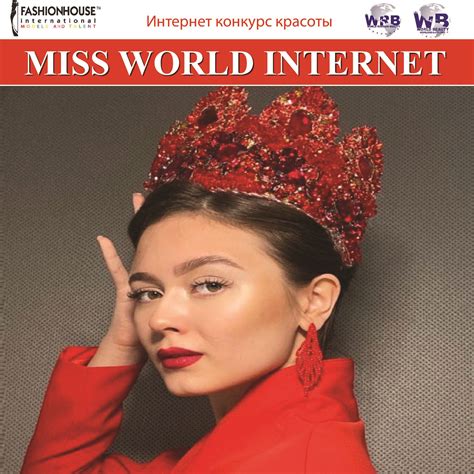 Интернет конкурс Miss World Internet 2021 — Miss World Internet