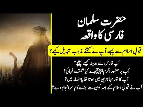 Hazrat Salman Farsi R A Ka Waqia Islamic Waqiyat Urdu Hindi Youtube