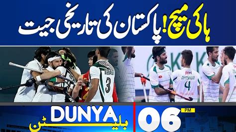 Dunya News Bulletin 06 00 PM Pakistan Win In Final Hockey Match 11 May 2024 YouTube