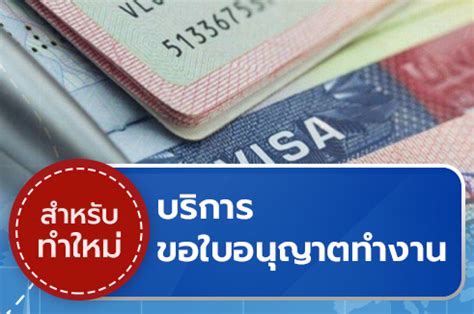 Prescribed work is necessary if it is repairs, maintenance or cleaning to prepare an unoccupied place of residence for sale or lease. บริการยื่นขอใบอนุญาตทำงานในประเทศไทย (Work Permit Services)