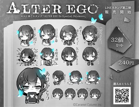 『alter Ego』lineスタンプ第2弾販売開始 株式会社カラメルカラム｜caramel Column Inc