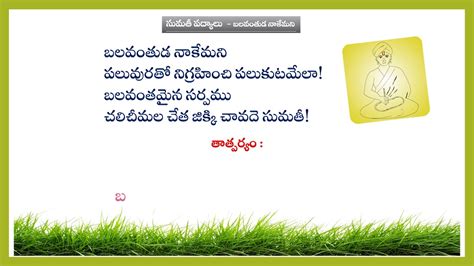Teta Telugu Telugu Poems Sumati Poems Balavantuda Naakemani Youtube