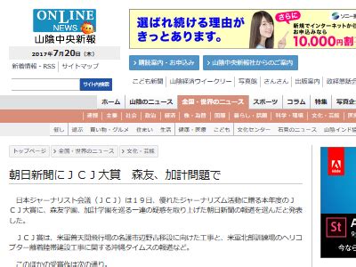え 朝日新聞の森友加計問題が日本ジャーナリスト会議大賞を受賞 オレ的ゲーム速報刃