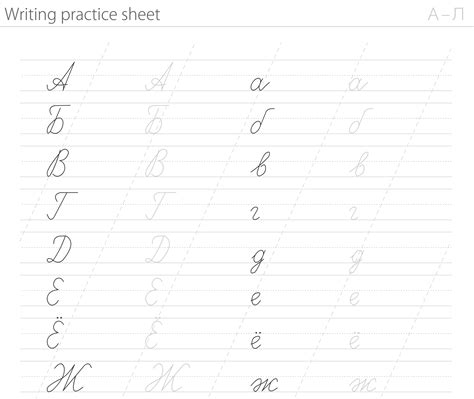 Printable dashed cursive script alphabet practice. Practice your Russian cursive writing with this FREE ...