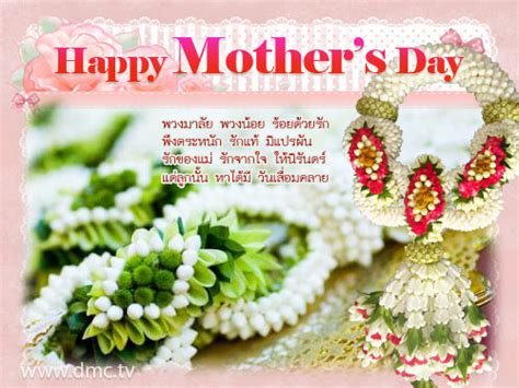 Happy birthday to the world's greatest mother! ส่งอีการ์ด อีการ์ดอวยพรวันแม่