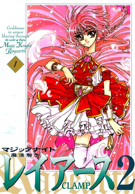 Str, フィジカル エンチャント：str, 인챈트 마이티, dummy. 『魔法騎士レイアース2 新装版（1）』（CLAMP）｜講談社コミックプラス