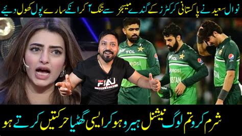 Nawal Saeed Slams Pakistani Cricketers For Inappropriate Love Messages