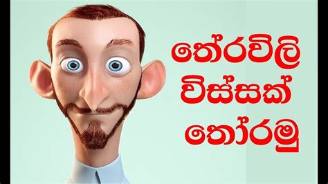තේරවිලි විස්සක් තෝරමු Sinhala Theravili Thoramu 5 Second Sinhala