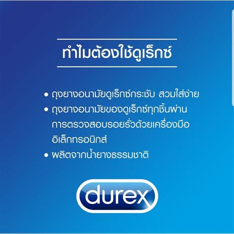 ถุงยางอนามัย 52 ดูเร็กซ์ เอ็กซ์พลอร์ ถุงยาง durex explore ผิวเรียบ 1 กล่อง one ki thaipick