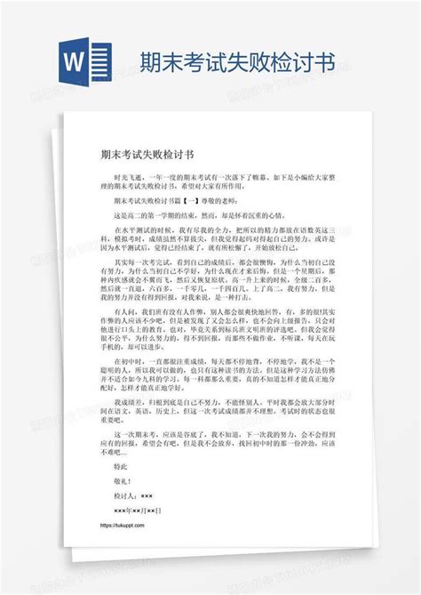 批踢踢 (ptt) 是以學術性質為目的，提供各專業學生實習的平台，而以電子佈告欄系統 (bbs, bulletin board system) 為主的一系列服務。 期許在網際網路上建立起一個快速、即時、平等、免費，開放且自由的言論空間。 期末考试失败检讨书Word模板下载_失败_【熊猫办公】