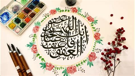 Time Lapse Arabic Calligraphy My Favourite Dua Youtube