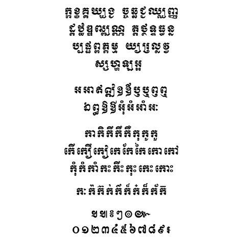 Khmer Chhay Round 1 Khmer Fonts — ពុម្ព អក្សរ ខ្មែរ — Polices Khmères