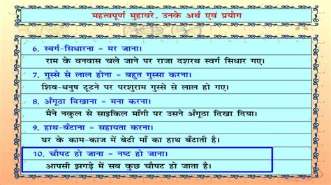 Muhavre - मुहावरे - YouTube