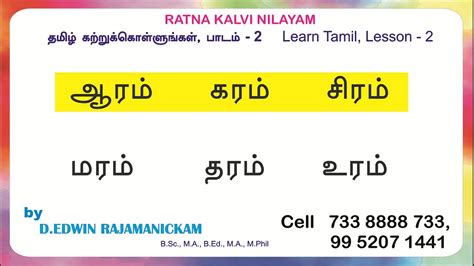 Learn Tamil Through English Lesson 2 Youtube