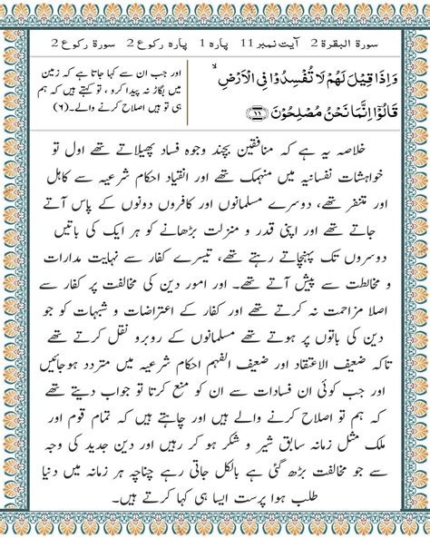 Bacaan surat maryam dilengkapi dengan tulisan arab, latin & terjemahan bahasa indonesia. Para 1 | Surah Al Baqarah 2 | Ayat 11 | Tafsir al quran ...