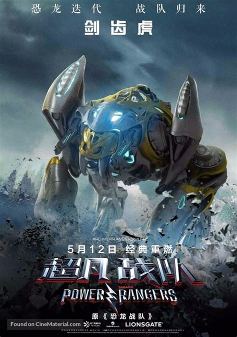 Power Rangers 2017 Chinese Movie Poster