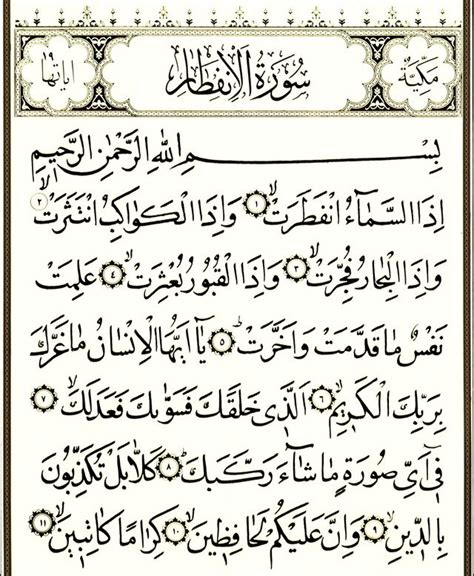 Surat Al Infitar Ayat Arab Latin Dan Artinya Tentang Hari My XXX Hot Girl