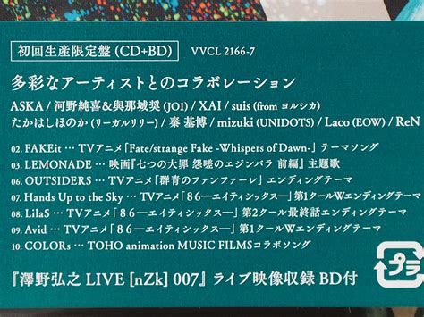 Sawanohiroyuki Nzk 5th Album『v』初回生産限定盤 ソニーミュージック いまここにあるもの