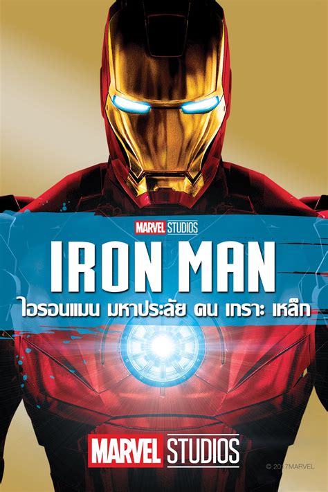 'iron man' is currently available to rent, purchase, or stream via subscription on microsoft store, disney plus, vudu, fandangonow, apple itunes, amazon video, youtube, amc on demand, directv, and. Iron Man Streaming Vf : Iron Man » Voir Film complète ...