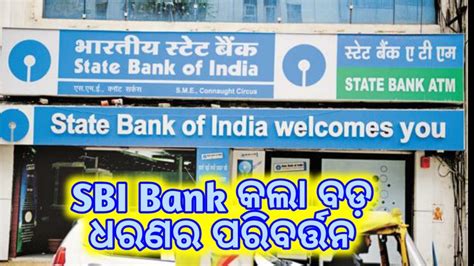 Find the latest state bk of india (sbin.ns) stock quote, history, news and other vital information to help you with your stock trading and investing. SBI Bank କଲା ବଡ଼ ଧରଣର ପରିବର୍ତ୍ତନ - YouTube