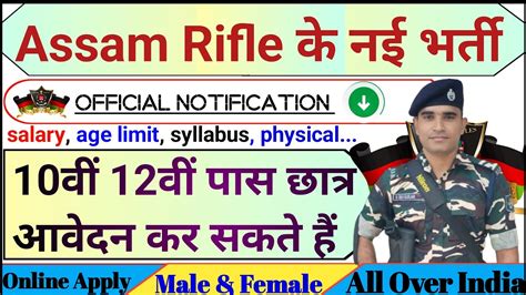 Assam Rifle Assam Rifle New Vecancy Assam Rifle