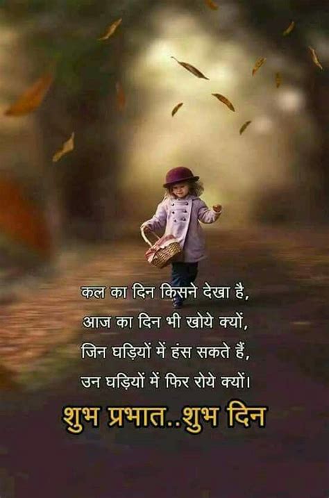 Maybe you would like to learn more about one of these? 101 Suprabhat Good Morning Quotes in Hindi with Photo