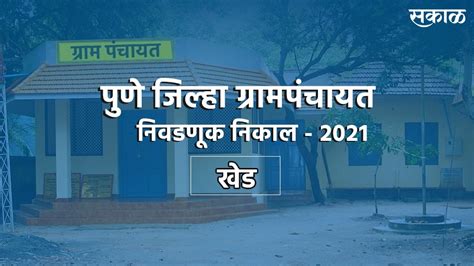 The following elections are scheduled to occur in 2021. Khed Election Result 2021:खेड तालुक्यात काय घडलं? अपडेट्स ...