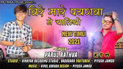 Parul Rathva I Parul Rathva New Timli 2021 I Game Over I New Mashup Timli 2021 Mp Tribal Music