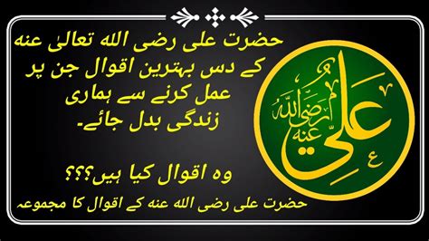 Hazrat Ali Quotes In Urdu Hazrat Ali Ki Pyari Baatain Best Urdu