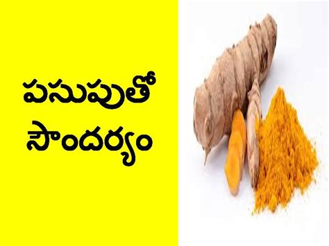 Beauty Benefits Of Turmeric Ii Telugu Bharathi Ii పసుపుతో సౌందర్యం