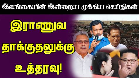 Cryptotamil is the first channel ever created till date created to make crpytocurrency videos in tamil. இலங்கையின் இன்றைய முக்கிய செய்திகள் - 15.06.2020 | Sri ...