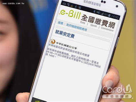 肆應智慧型手機快速發展，「全國繳費 網」於103 年底推出「全國繳費網 app」， 並結合臺灣行動支付公司「t wallet數位皮夾 app」，使民眾可於任何時間、任何地點透過 手機之行動金融卡或活期帳戶，繳納各項費用。 「全國繳費網」系統目前已有超過1,800 全國繳費網繳就業安定費 抽北海道雙人遊｜卡優新聞網