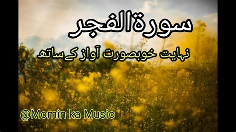 Surah Fajr Beautiful Recitation Surah Fajr Tilawat Surah Fajr
