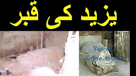 Yazeed Ki Qabar Original Grave Of Yazeed Real Tomb Of Yazeed