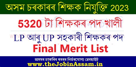 DEE Assam LP UP Teacher Final Merit List Of 5320 Teacher Vacancy