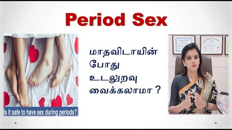 Sex During Periods மாதவிடாயின் போது உடலுறவு வைக்கலாமா Is It Safe